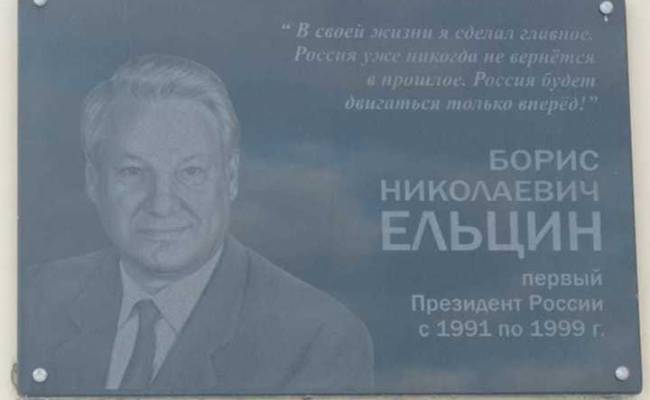 Трагическая судьба наследства Ельцина: один дом сгорел, другой продан, семья не отзывается