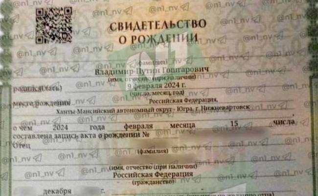 Жители одного из российских городов назвали сына Владимиром-Путиным