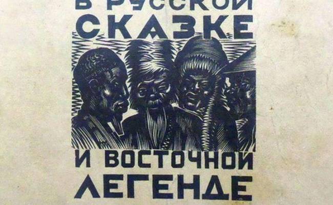 Какие сказки сочинял народ про Ленина: лучевая волна, золотая рука, головы нет